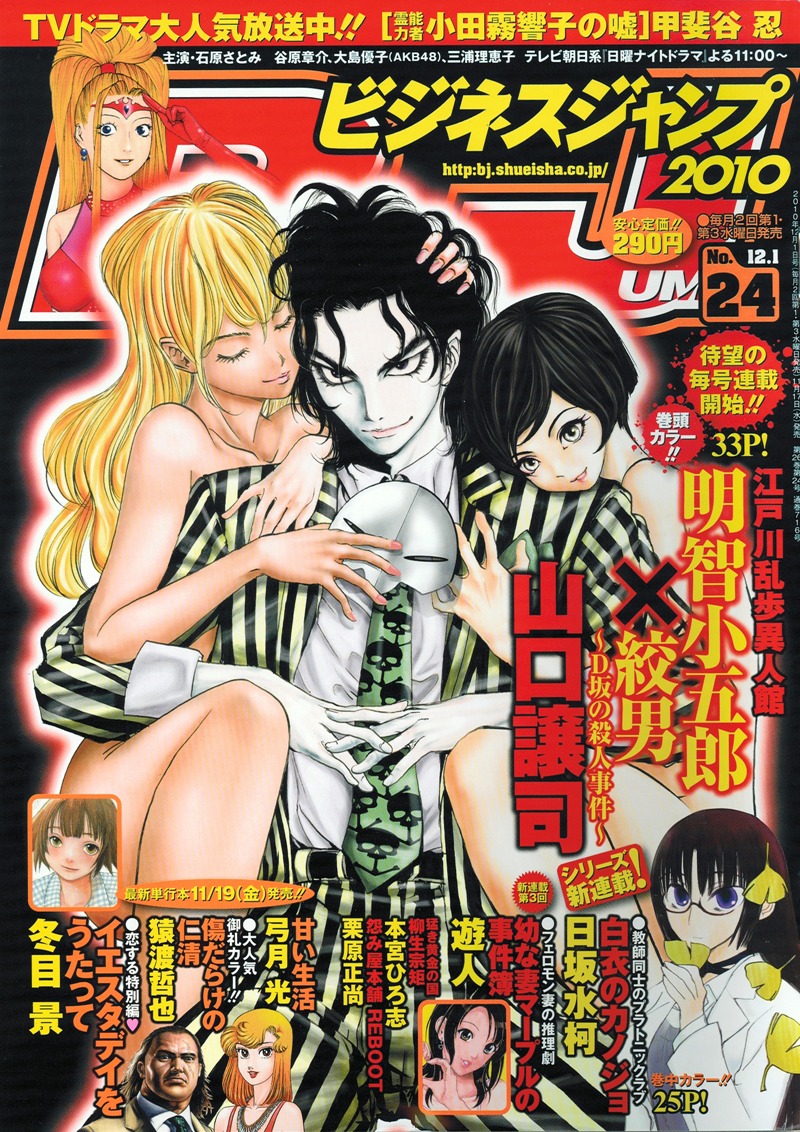 ビジネスジャンプ24号