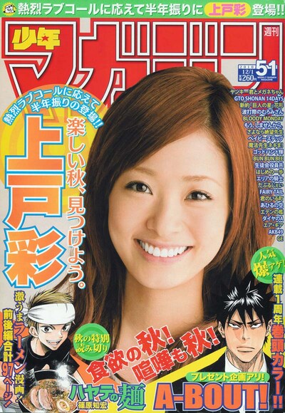 週刊少年マガジン51号