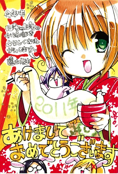 遠山えまの直筆年賀状。