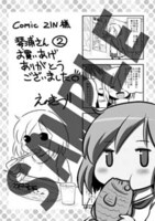 COMIC ZINで配布されるメッセージペーパー。(C)enokids (C)MICRO MAGAZINE