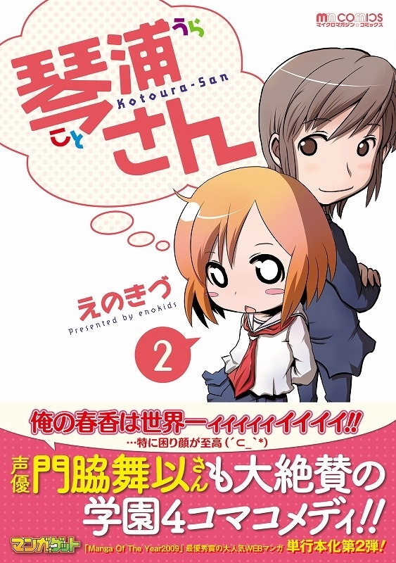 「琴浦さん」2巻