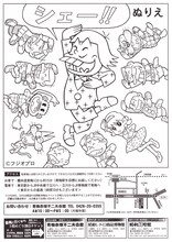 青梅赤塚不二夫会館の7周年企画「君はマンガの主人公なのだ!!」チラシ