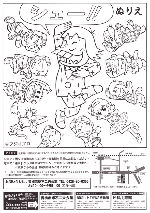 青梅赤塚不二夫会館の7周年企画「君はマンガの主人公なのだ!!」チラシ