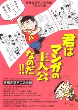 青梅赤塚不二夫会館の7周年企画「君はマンガの主人公なのだ!!」チラシ