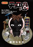 リュウで唐沢なをき新作＆石黒正数・いけ単行本カバー付録