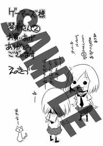 ゲーマーズで配布されるメッセージペーパー。(C)enokids (C)MICRO MAGAZINE