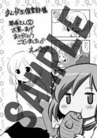 まんが王にて配布されるメッセージペーパー。(C)enokids (C)MICRO MAGAZINE