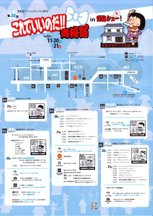 「第20回 青梅宿アートフェスティバル2010」チラシ