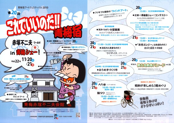 「第20回 青梅宿アートフェスティバル2010」チラシ