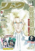 月刊COMICリュウ2011年1月号
