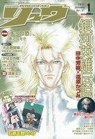 月刊COMICリュウ2011年1月号