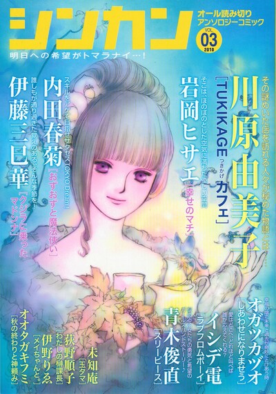 「シンカン」Vol.3