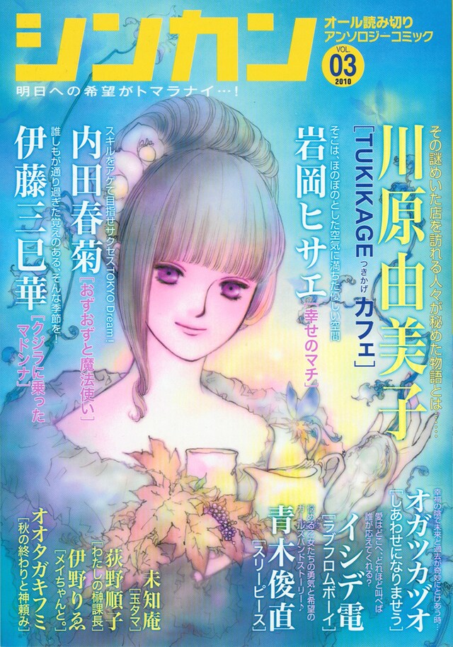 「シンカン」Vol.3