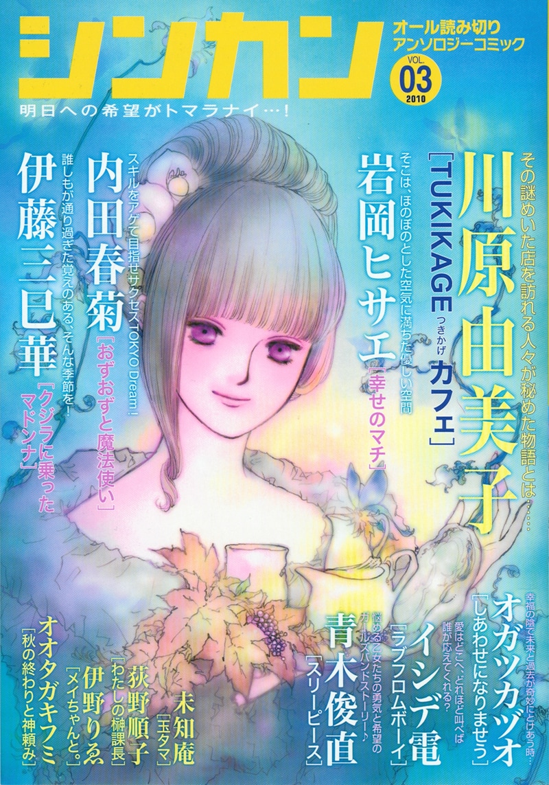 「シンカン」Vol.3