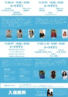 「What's Tokyo Culture!? ワンナイト☆フリマ＆トーク☆ギグ シブヤッッ!!!発信」フライヤー裏面。