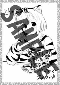 コミックとらのあなで配布されるメッセージペーパー。(C)enokids (C)MICRO MAGAZINE