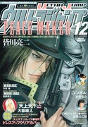 ウルトラジャンプ12月号