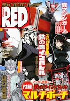チャンピオンRED2011年1月号