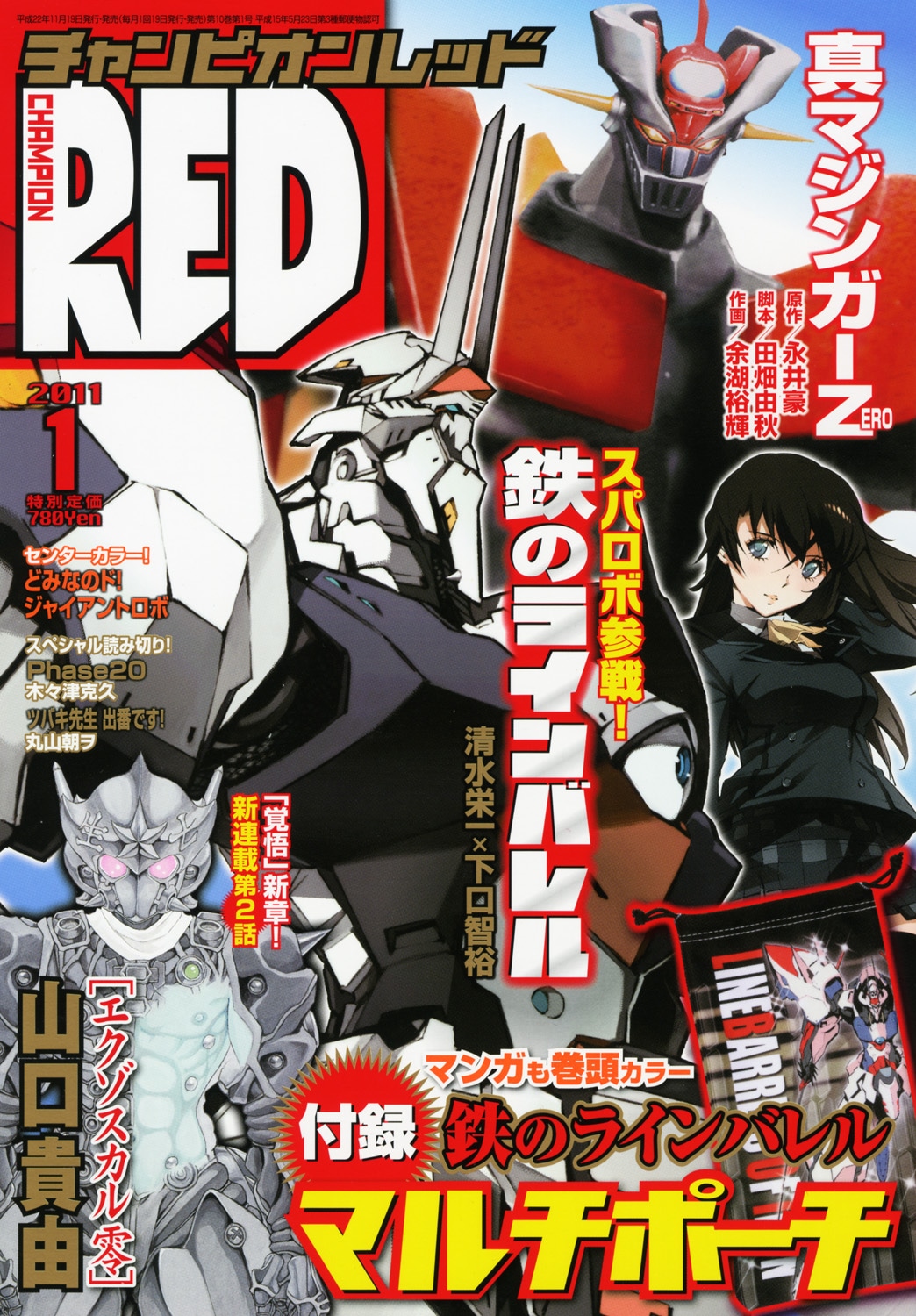 チャンピオンRED2011年1月号