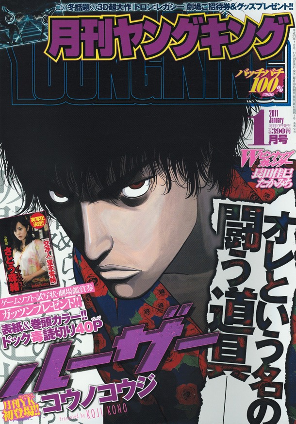 月刊ヤングキング2011年1月号