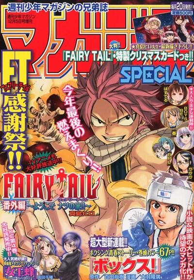 マガジンSPECIAL12号