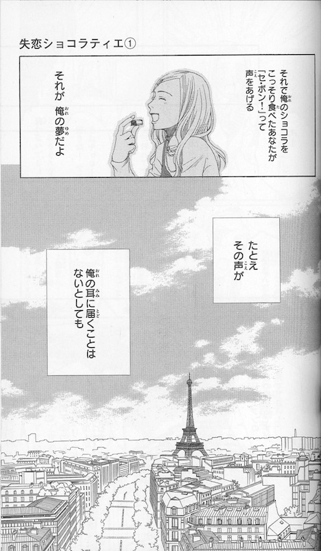 失恋ショコラティエ