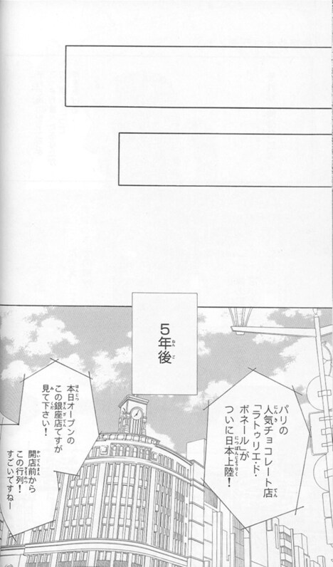 失恋ショコラティエ