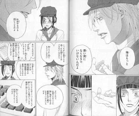 失恋ショコラティエ