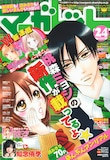 マーガレット24号。表紙は桃森ミヨシの読み切り「はんぶんアンリアル」。