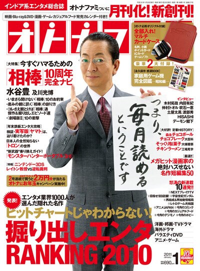 オトナファミ2011年1月号