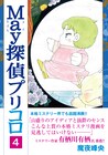 魔夜峰央「プリコロ」4巻発売で70名限定トークショー