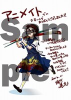 アニメイトで配布される特典。