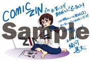 COMIC ZINで配布される特典。
