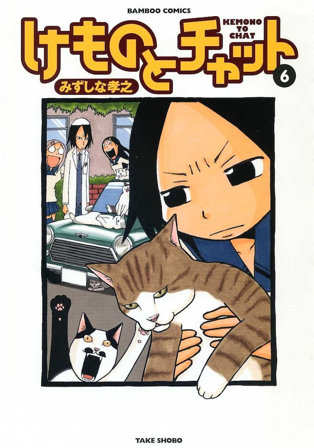 みずしな孝之「けものとチャット」6巻。11月28日14時より東京・秋葉原で「けものとチャット」6巻発売記念のサイン会が開催されるため、みずしなは28日午前中には東京に戻ってくるというスケジュールで全国を旅する。