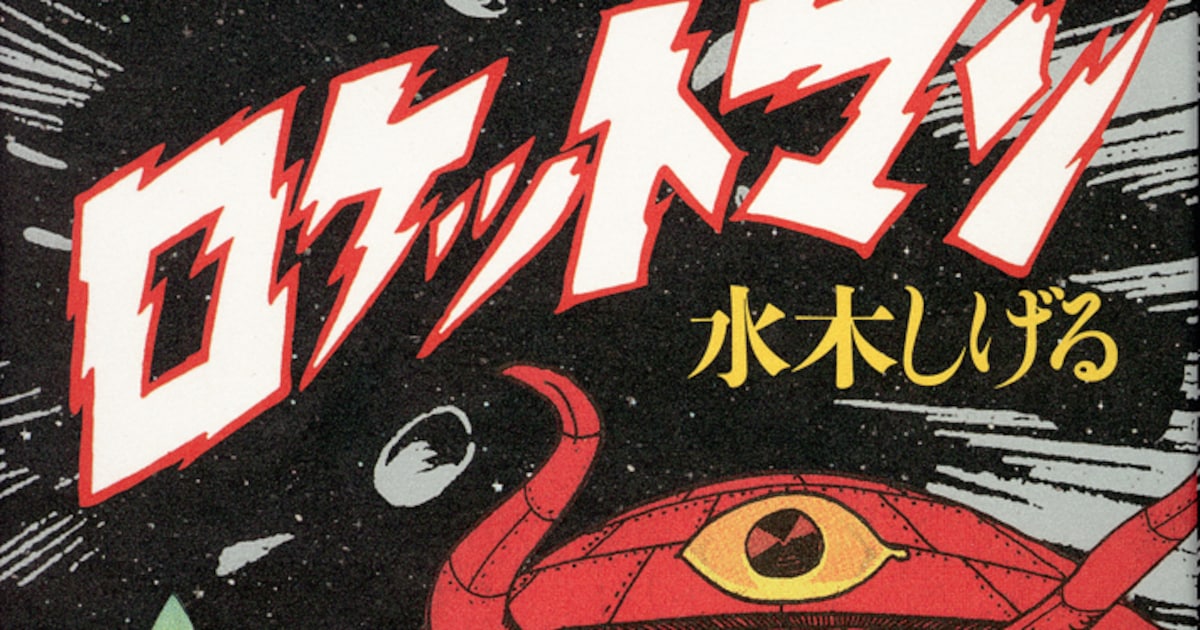 mizuki-rocketman.jpg?impolicy= 