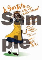 コミックとらのあなで配布される特典。