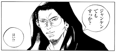 「エピソードX 取り立てくん」の1コマ。(C)真鍋昌平／小学館