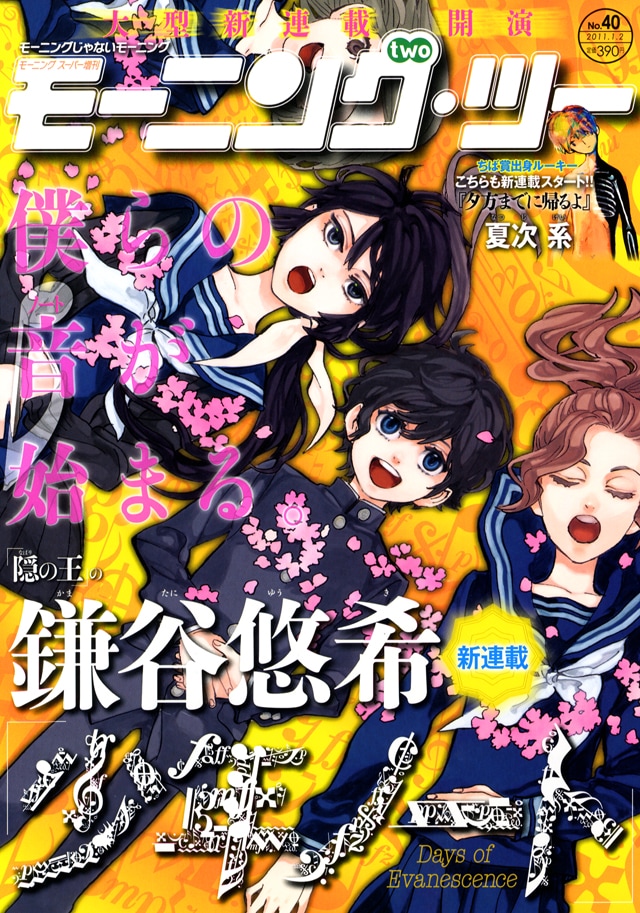 モーニング・ツー40号