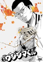 12月15日発売の「闇金ウシジマくん ディレクターズカット版 DVD-BOX」。2010 真鍋昌平・小学館/「闇金ウシジマくん」製作委員会・毎日放送