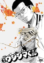 12月15日発売の「闇金ウシジマくん ディレクターズカット版 DVD-BOX」。2010 真鍋昌平・小学館/「闇金ウシジマくん」製作委員会・毎日放送