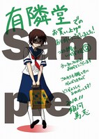 有隣堂で配布される特典。