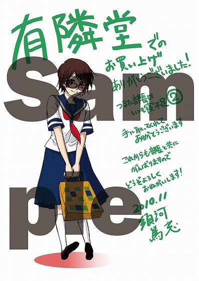 有隣堂で配布される特典。