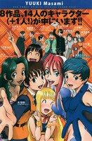 クリアファイルを封入した紙袋。絵柄は「ゆうきまさみ年代記」カバーイラストのデザイン違い。