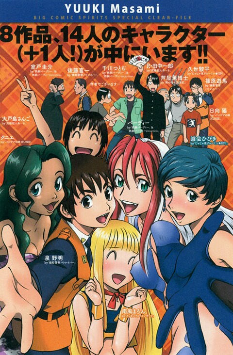 クリアファイルを封入した紙袋。絵柄は「ゆうきまさみ年代記」カバーイラストのデザイン違い。