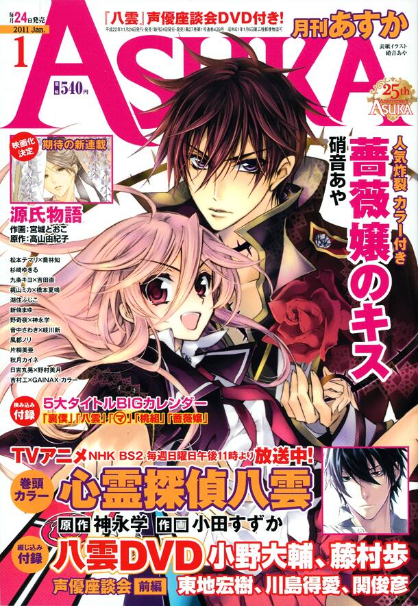 実写化も進行中 源氏物語 悲しみの皇子 Asukaでマンガ化 コミックナタリー