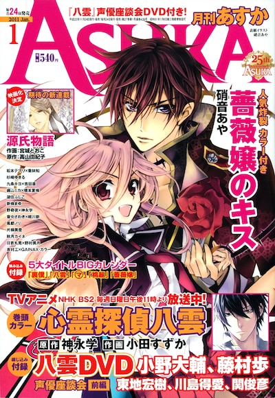 月刊ASUKA 2011年1月号
