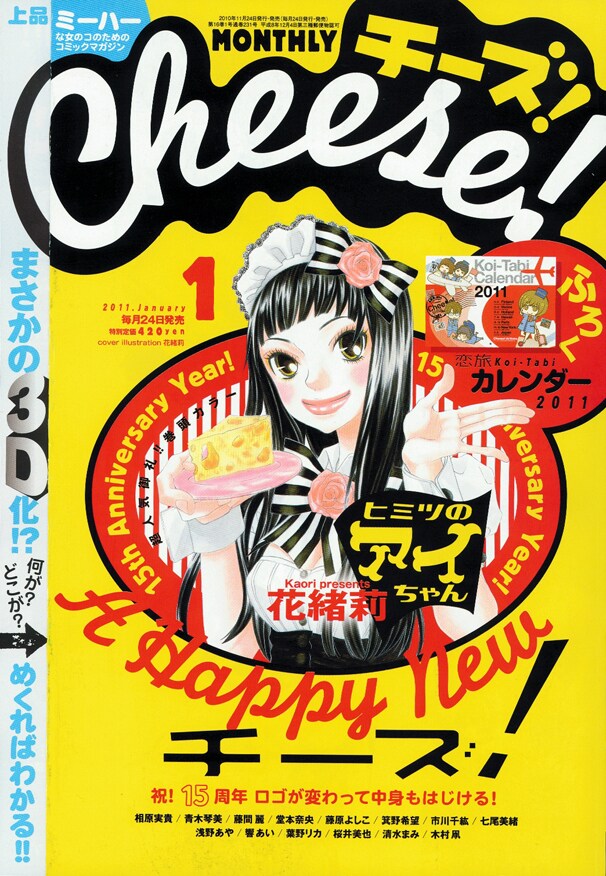 Cheese! 2011年1月号