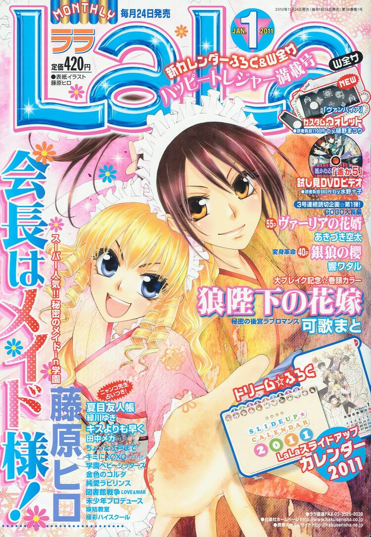 緑川ゆき、津田雅美ら描き下ろしたカレンダーがLaLa付録に - コミック 