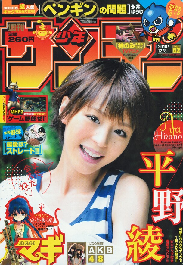 週刊少年サンデー52号。