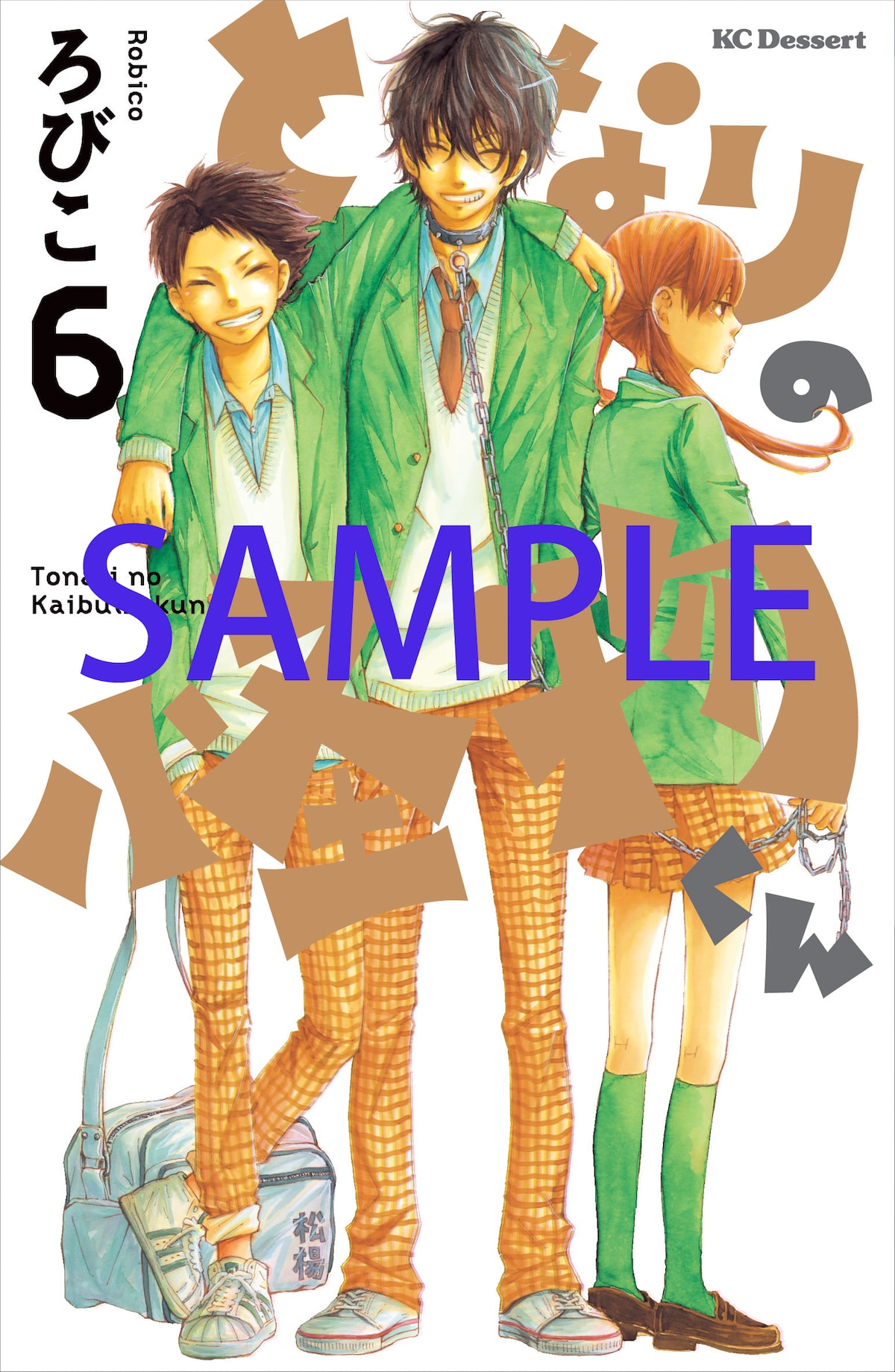 となりの怪物くん 人気投票 1位は描き下ろし待受に コミックナタリー となりの怪物くん 人気投票 1位は描き下ろし待受に コミックナタリー